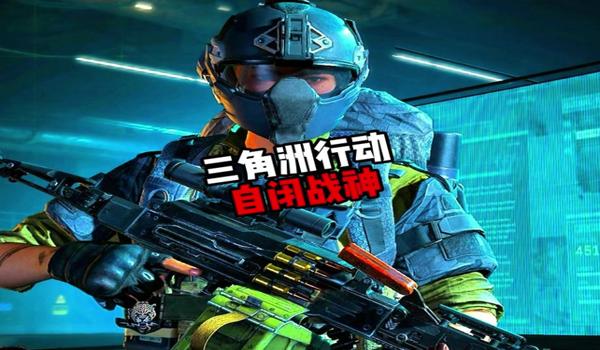 三角洲行动手机上都有哪些辅助（三角洲行动手机辅助哪个最好用）