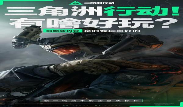 三角洲行动辅助多的原因（《三角洲行动》官方为什么不管辅助）